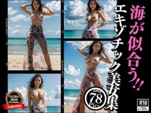 【人妻・主婦同人】【サービス作品】海が大好きって、ただのビッチじゃんwww│闇落ちゆうぎ