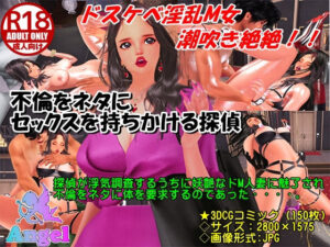 【人妻・主婦同人】不倫をネタにセックスを持ちかける探偵│Angel