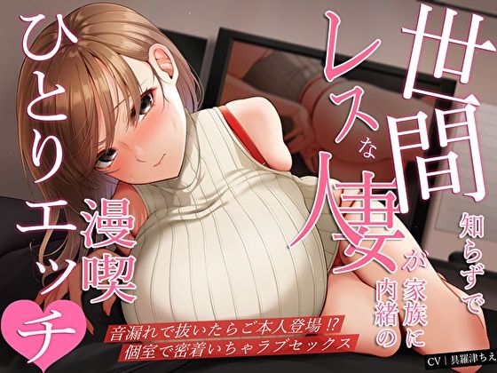 【人妻・主婦同人】世間知らずでレスな人妻が家族に内緒の漫喫ひとりエッチ♪音漏れで抜いたらご本人登場！？個室で密着いちゃラブセックス│M屋