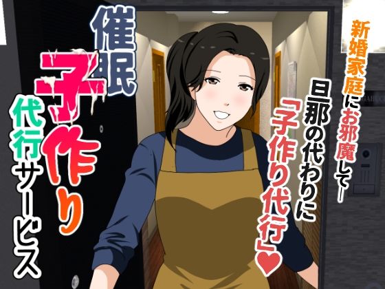 【人妻・主婦同人】催● 子作り代行サービス│サークルENZIN