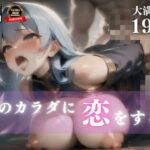 【熟女NTR】そのカラダに恋をする。生ハメ・中出し・無理矢理・アナルと何でもアリアリの人妻がセフレになったんだがwww│ときめき女学院