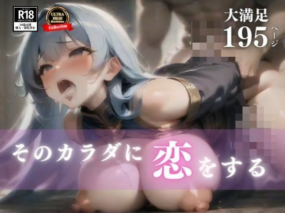 【熟女NTR】そのカラダに恋をする。生ハメ・中出し・無理矢理・アナルと何でもアリアリの人妻がセフレになったんだがwww│ときめき女学院