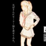 【人妻・主婦同人】おばさんにセーラー服を着せてみた。│first impression