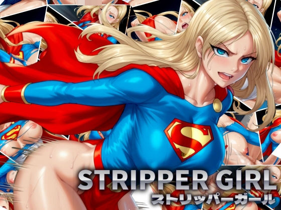 【人妻・主婦同人】【爆乳肉感女ヒーロー】ストリッパーガール│ぽるん