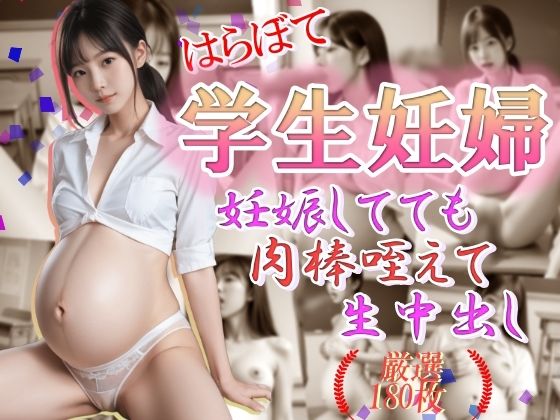 【人妻・主婦同人】はらぼて学生妊婦 妊娠してても肉棒咥えて生中だし│雨のち晴れルヤ