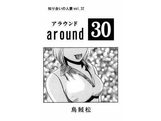【人妻・主婦同人】around 30│ナンネット