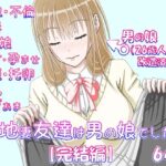 【人妻・主婦同人】団地妻友達は男の娘でした♂【完結編】│_〆(´?`?)