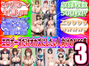 【人妻・主婦同人】【03】エロポーズだけオカズにしたい人向けのAICG集500枚│しらき電画