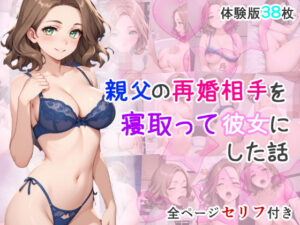 【人妻・主婦同人】親父の再婚相手を寝取って彼女にした話│AIバブみ