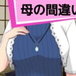【人妻・主婦同人】母の間違い│混浴熟々