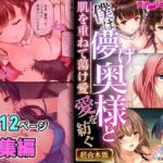 【人妻・主婦同人】僕は儚げ奥様と愛を紡ぐ 〜肌を重ねて蕩け愛〜【超合本シリーズ】│どろっぷす！