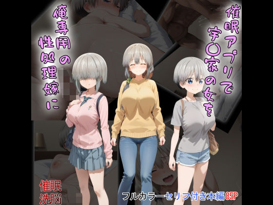 【人妻・主婦同人】催●アプリで宇〇家の女を俺専用の性処理嫁に│タバタコポン