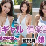 【人妻・主婦同人】白ギャル倶楽部│ウエゾン