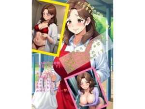 【人妻・主婦同人】【入れ替わり・おばさん】幼馴染の女の子じゃなくて、幼馴染の女の子の母親と入れ替わり！？│アシスト書店