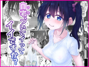 【人妻・主婦同人】自宅、ついてイッてイイですか？│Marked-two