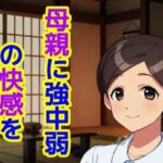 【人妻・主婦同人】母親に強中弱の快感を│混浴熟々