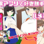 【人妻・主婦同人】催●アプリで好き勝手ハメる！│いた煮物