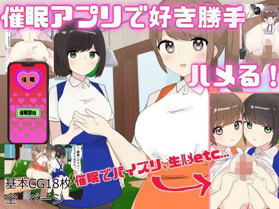 【人妻・主婦同人】催●アプリで好き勝手ハメる！│いた煮物