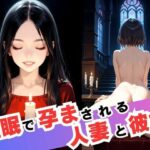 【人妻・主婦同人】催●で孕まされる人妻と彼女│デスピール