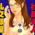 【熟女NTR】社長夫人が内緒にしている乱交部屋│moon chair