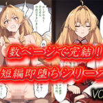 【人妻・主婦同人】数ページで完結！短編即落ちシリーズVOL.1│即堕ち★次郎