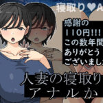 【人妻・主婦同人】人妻の寝取りはアナルから│Hoi Hoi Hoi