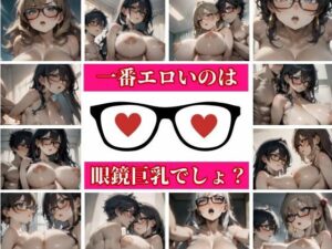 【熟女NTR】メガネかけて真面目ぶっている女ほどエロかった！！！│フェルサリーナー