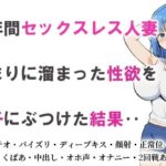 【人妻・主婦同人】5年間セックスレス人妻 溜まりに溜まった性欲を息子にぶつけた結果‥│かばん