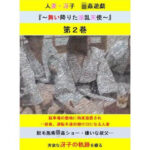 【人妻・主婦同人】人妻冴子・輪●遊戯〜舞い降りた淫乱天使〜第2巻│立花祐輔