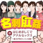 【人妻・主婦同人】名刺肛姦 はじめましてで即アナルセックス 能力が効きにくい女編│木野緩美