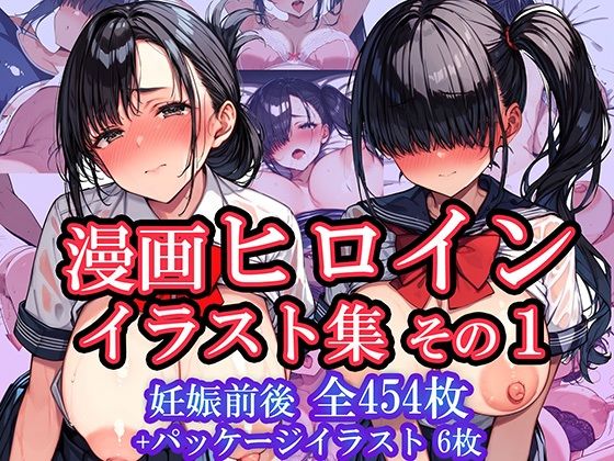 【人妻・主婦同人】ボテ腹女性たちのえちえちイラスト〜漫画ヒロインイラスト集その1〜片桐みゆきと坂本あかね│YUMA FACTORY