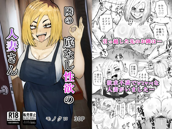 【人妻・主婦同人】隣の底なし性欲の人妻さん│カブト3号