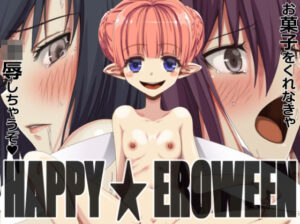 【人妻・主婦同人】HAPPY★EROWEEN│蹄鉄騎士団