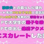 【人妻・主婦同人】禁欲夫との暮らしに疲れパート先のHな女子社員と意気投合、セフレの作り方を教わり浮気セックス、3Pで大学生の精子を吸い、4Pで中出し連続アクメとエスカレートした話│あやかいちご