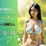 【熟女NTR】ピクニックで出会った美しすぎるお姉さんとの秘密に密着！！春の温かさで綺麗すぎる秘部を・・・│お湯っ子クラブ
