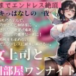 【熟女NTR】女上司と相部屋ワンナイト〜朝までエンドレス絶頂〜│虹のふもと