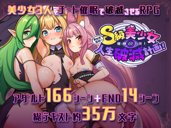 【人妻・主婦同人】異世界転移して催●NTR！S級美少女人生破滅計画！│さぃヵゎょぅι゛ょ