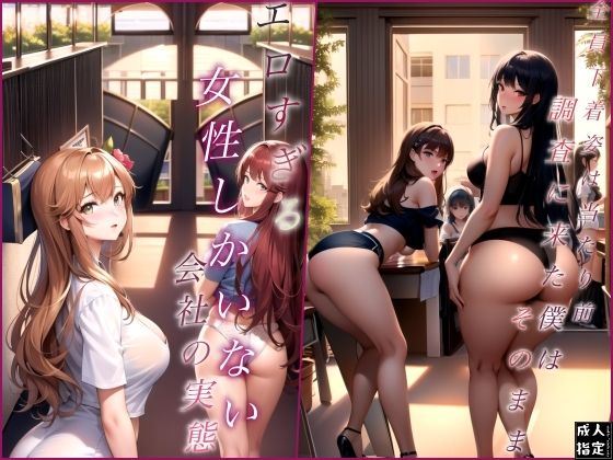 【人妻・主婦同人】エロすぎる女性しかいない会社の実態│ラストフルロジックレイヤーズ