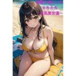 【人妻・主婦同人】真夏の海にいたえろえろ巨乳美女達2│fundreamer