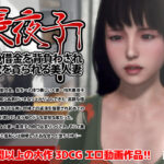 【人妻・主婦同人】美夜子 夫の借金を背負わされ肉穴を貪られる美人妻│iLand