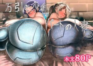 【人妻・主婦同人】万引き少年とパートの人妻 3│takaya