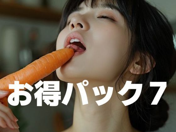 【人妻・主婦同人】お得パック7│もう限界
