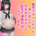 【人妻・主婦同人】ロリで妊婦な奥さん 臨月でデベソだけと 中に出しても 大丈夫だからって 乱交で連続中出し しちゃいます。│快楽の部屋