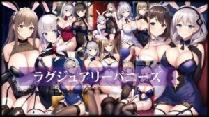 【熟女NTR】ラグジュアリーバニーズ│潮吹きジョニー