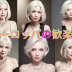 【人妻・主婦同人】西ヨーロッパ某国の歓楽街の白人熟女たちの写真集Vol.12│クリムト画廊