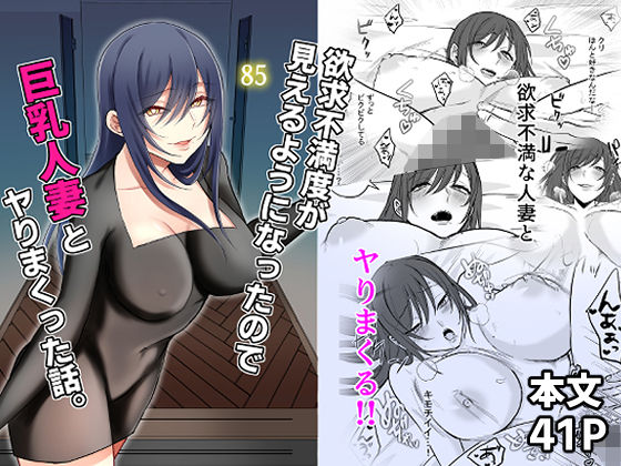 【人妻・主婦同人】欲求不満度が見えるようになったので巨乳人妻とヤりまくった話。│360度回転