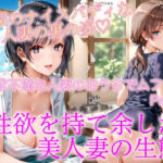 【熟女NTR】欲求不満な人妻のおうちでムフフ…Part3│ぷりんぷりん