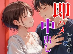 【人妻・主婦同人】レスから即ハメ中出し〜思い出の場所で〜│ろんどんぷりん