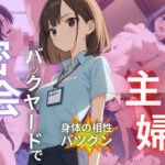 【人妻・主婦同人】コンビニパート主婦バックヤードで密会│Akizuki