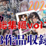 【人妻・主婦同人】水無月AI子2024総集編vol1│水無月AI子の部屋